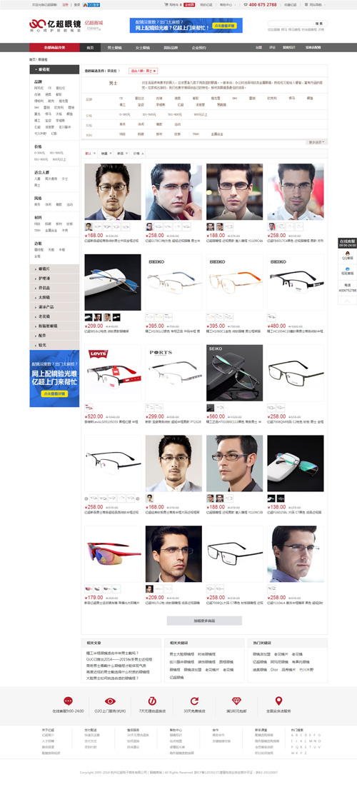 眼镜购物网站列表二