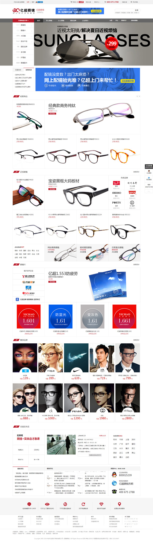 眼镜购物网站首页二