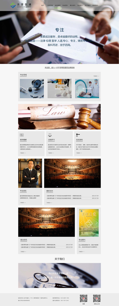 律师事务所网站建设风格