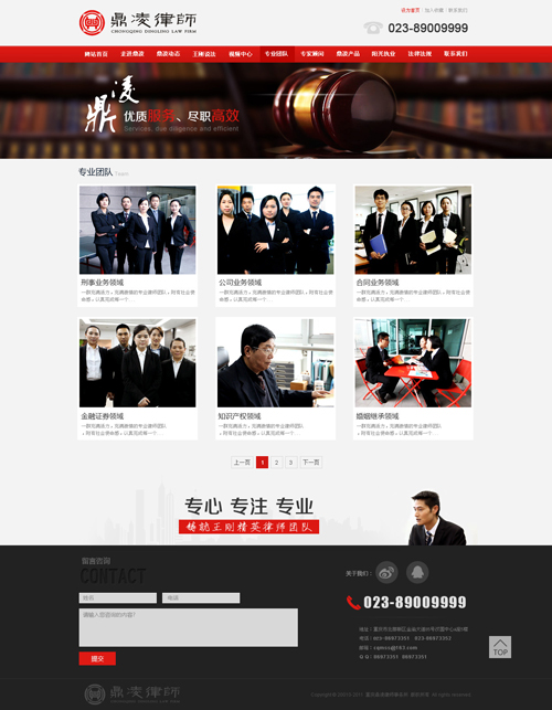 律师事务所网站建设