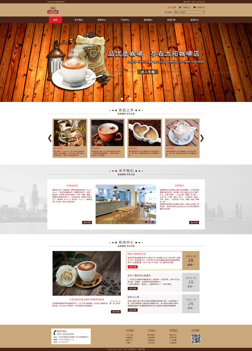 咖啡品牌网站建设一