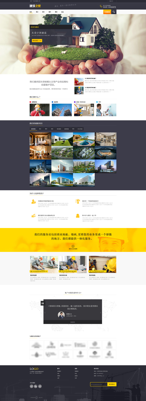 建筑公司网站 扁平化设计的网站风格