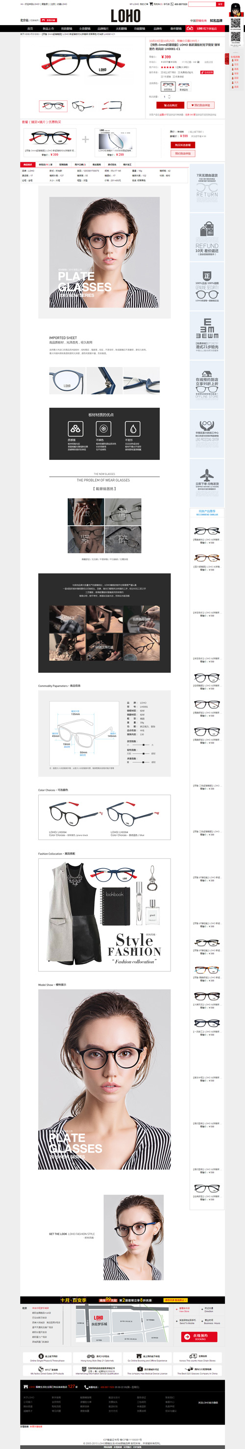 眼镜在线购物网站建设