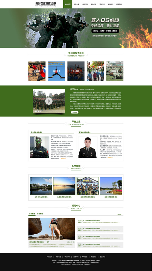 北京拓展培训公司 网站建设 